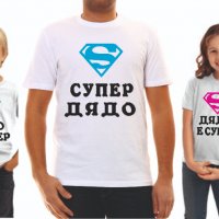 Семейни тениски "Супер", снимка 5 - Тениски - 39147784