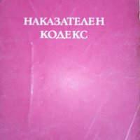 Наказателен кодекс от 1975 г., снимка 1 - Специализирана литература - 30204139