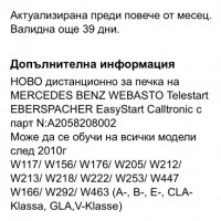 Mercedes benz  дистанционно за печка Webasto, снимка 9 - Аксесоари и консумативи - 30770913