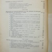 Книга Второинстанционното производство - Стефан Павлов 1954 г., снимка 3 - Специализирана литература - 36837478