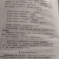 Български език за 6 клас за глухи деца 1968г.Тираж 444, снимка 6 - Учебници, учебни тетрадки - 42136414