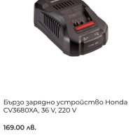 Honda CV3680XA SM - Бързо зарядно 14.4-36V, снимка 3 - Други инструменти - 44276736