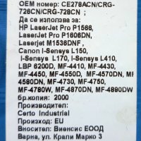 Съвместима тонер касета за HP,Laserjet,Canon etc, снимка 1 - Консумативи за принтери - 42450074