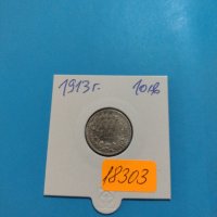 Монета 10 стотинки 1913 година период - Цар Фердинанд първи Български - 18303, снимка 1 - Нумизматика и бонистика - 31082924