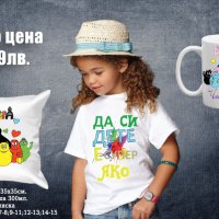 Комплект за 1-ви юни – тениска, възглавничка и чаша на ПРОМО ЦЕНА, снимка 1 - Други - 36850928