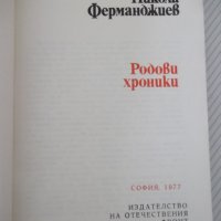 Книга "Родови хроники - Никола Ферманджиев" - 300 стр., снимка 2 - Специализирана литература - 38659323