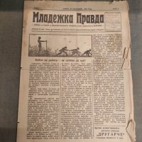 вестник Учителска правда бр4./1919 тесни социалисти, снимка 2 - Списания и комикси - 42725570