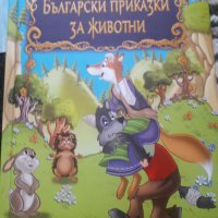 Детски книги , снимка 2 - Художествена литература - 35555712