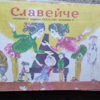 стари списания славейче , снимка 10 - Списания и комикси - 42225359