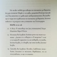 Вяра, която премества планини / Кенет Хегин, снимка 3 - Специализирана литература - 42156561