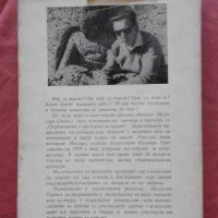 Съкровищата в градовете на маите - Милослав Стингъл, снимка 2 - Художествена литература - 31515035