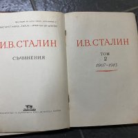 Сталин съчинения - Том 2 и 8, снимка 3 - Художествена литература - 40334511