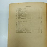 Джон Голдзуърти - Сага за Форсайтови том 1,2 , снимка 12 - Художествена литература - 42774956