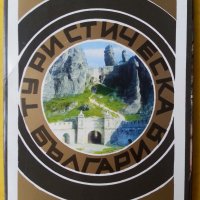 Туристическа България - фотоалбум от 1974г., големи, интересни цв. снимки, мн.рядки, тираж: 1000 бр., снимка 1 - Други ценни предмети - 31014743