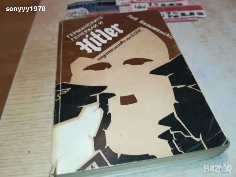 ХИТЛЕР-КНИГА 1612241612, снимка 1