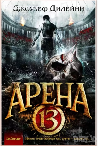 Арена 13 - Джоузеф Дилейни, снимка 1