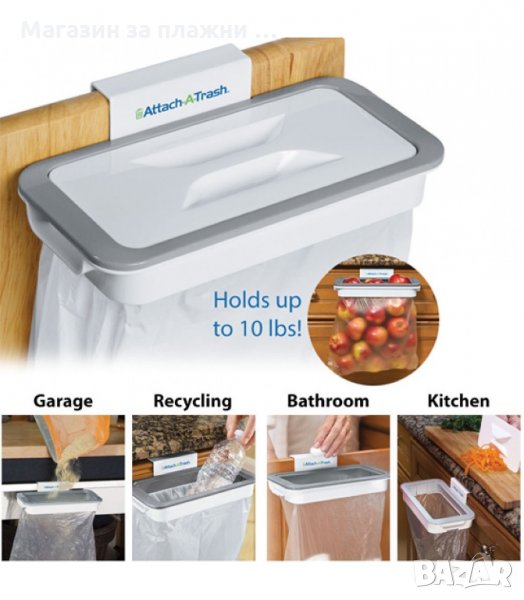 ПОСТАВКА С КАПАК ЗА ТОРБА ЗА БОКЛУК ATTACH-A-TRASH - код 1894, снимка 1