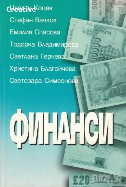 Финанси , снимка 1
