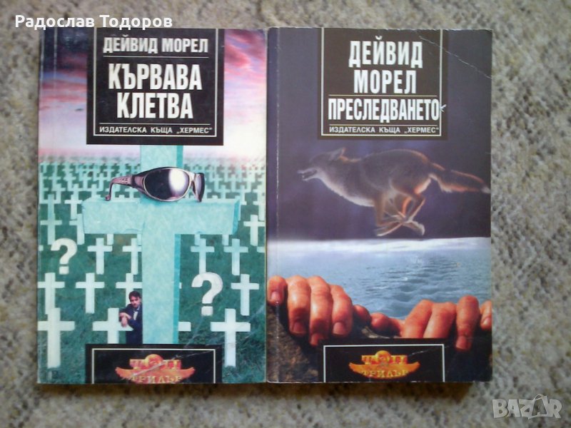 Дейвид Морел , снимка 1