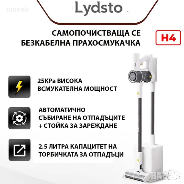 Безкабелна прахосмукачка с автоматично самопочистване Xiaomi Lydsto H4 * Безплатна доставка, снимка 1