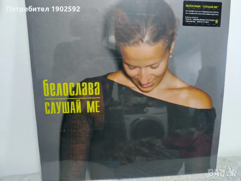 Белослава - Слушай Ме 2024, снимка 1