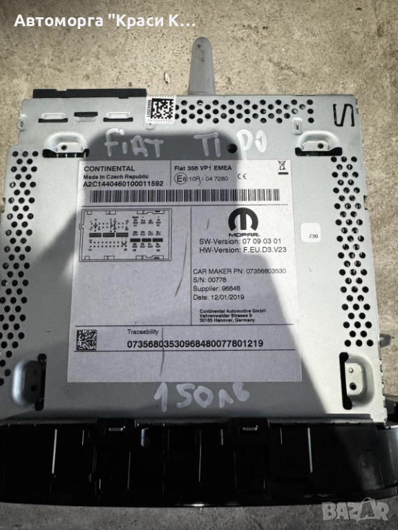 07356803530 радио за Fiat Tipo, снимка 1