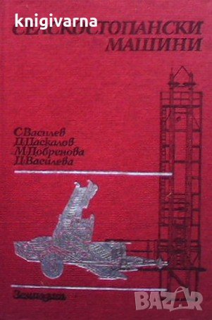 Селскостопански машини С. Василев, снимка 1