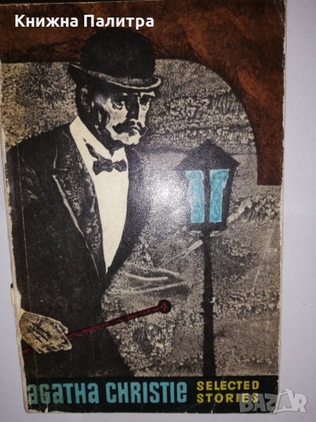 Selected stories Agatha Christie, снимка 1
