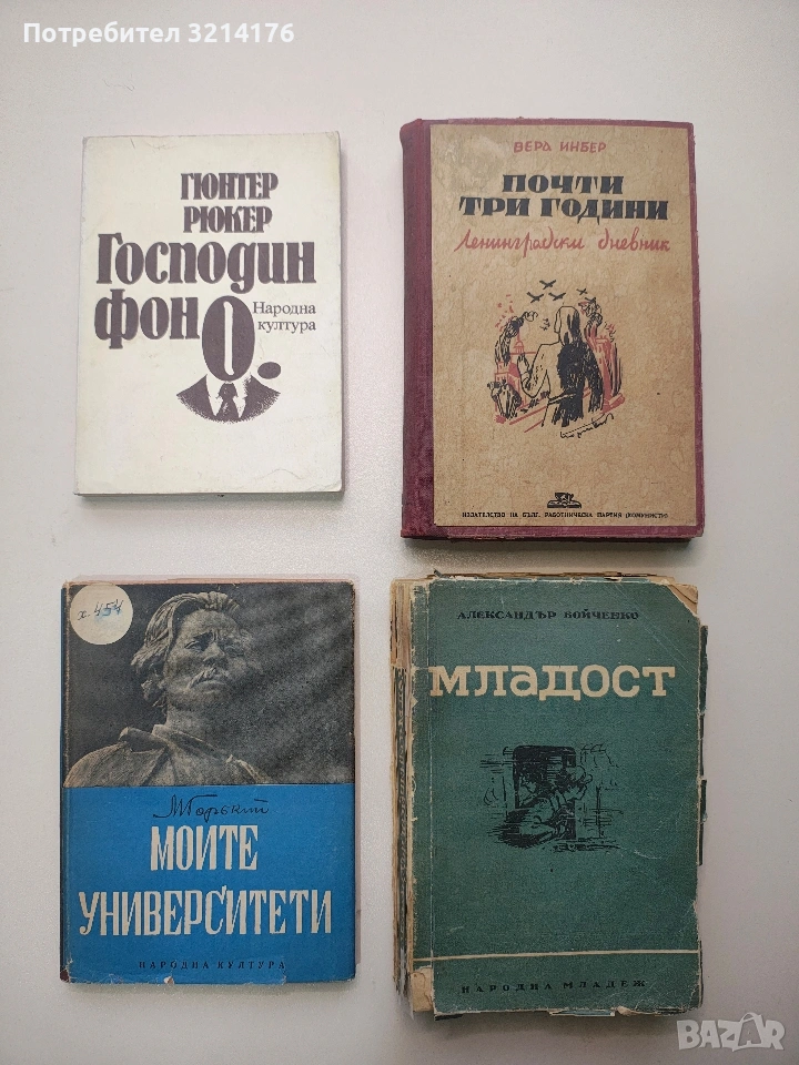 Господин фон О.; Хилде Слугинята - Гюнтер Рюкер, снимка 1