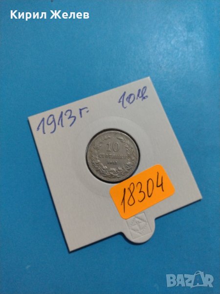 Монета 10 стотинки 1913 година Княжество България- 18304, снимка 1