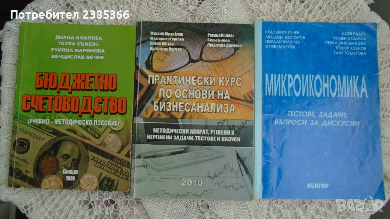 Книги икономика - задачи , тестове , казуси, снимка 1