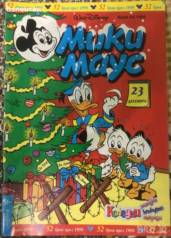 Търся комикси Мики маус- Коледен брой, снимка 1