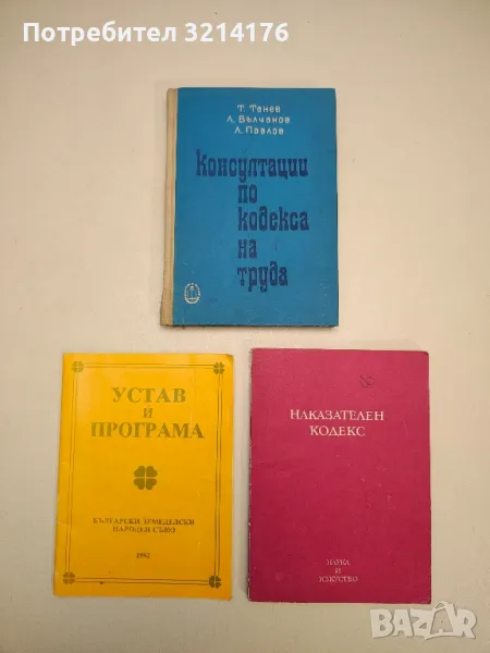Устав и програма на Българския земеделски народен съюз, снимка 1