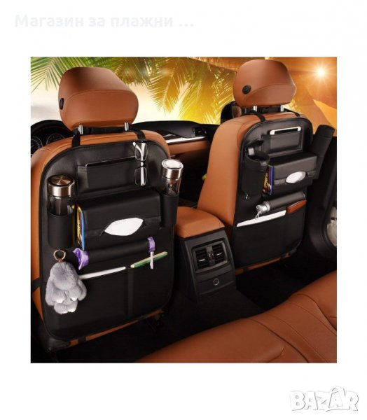 ПРОТЕКТОР И ОРГАНАЙЗЕР ЗА СЕДАЛКА НА КОЛА ОТ ЕКО КОЖА - код 1900, снимка 1