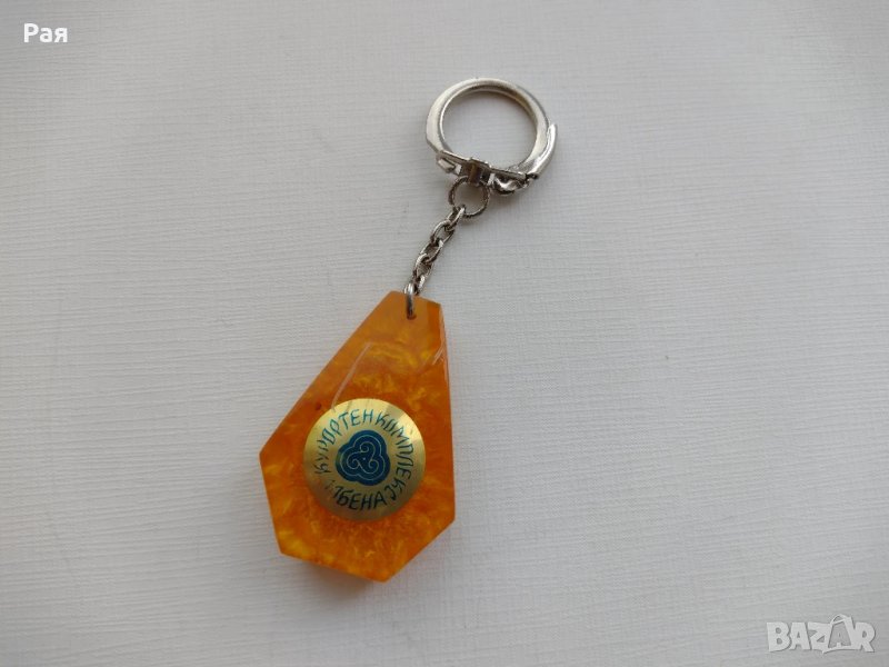 Курортен комплекс Албена ретро ключодържател, снимка 1