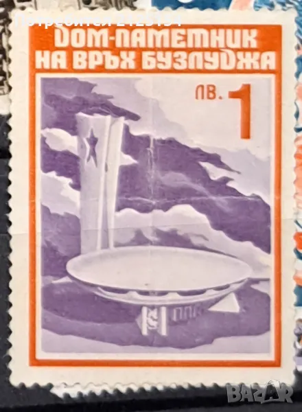 Пощенски марки ,фонд дом-пметник Бузлуджа, снимка 1