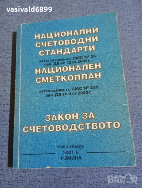 Счетоводство , снимка 1