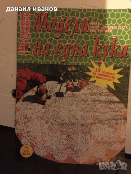 Модели на една кука код 14, снимка 1