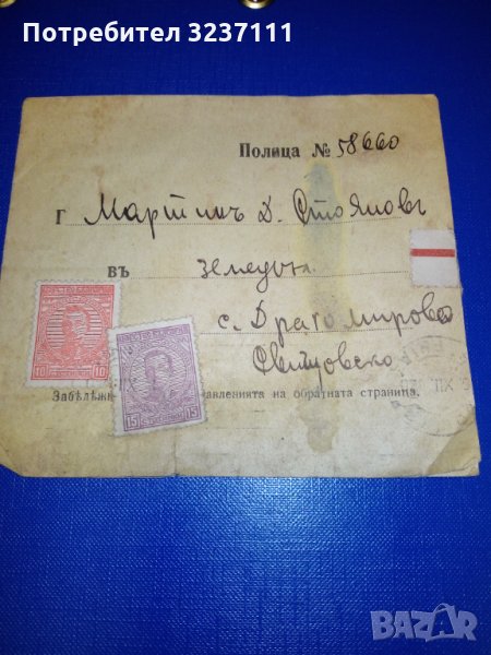 Банкова полица 1920, снимка 1