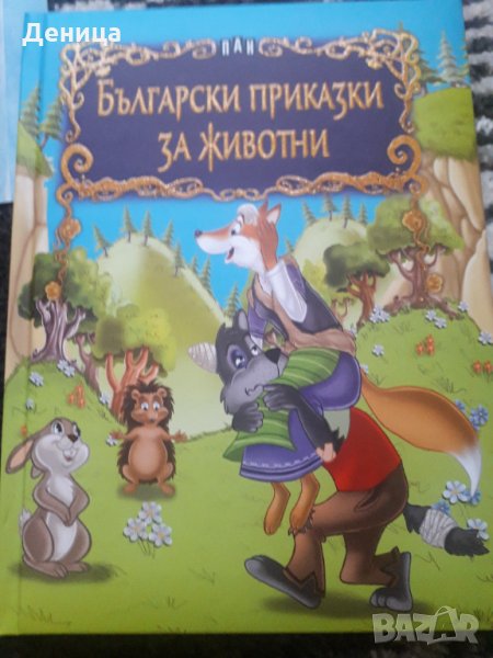 Детски книги , снимка 1
