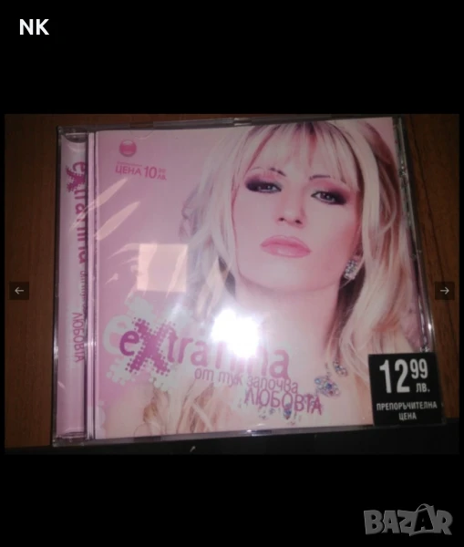 ТЪРСЯ -ЕКСТРА НИНА-ОТ ТУК ЗАПОЧВА ЛЮБОВТА, снимка 1