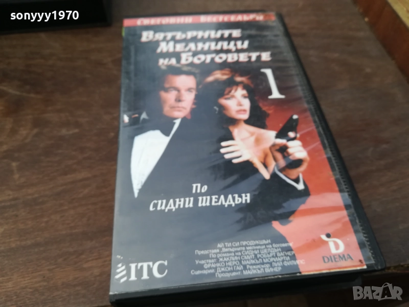 ВЯТЪРНИТЕ МЕЛНИЦИ НА БОГОВЕТЕ-ORIGINAL VHS VIDEO TAPE 2210251726, снимка 1