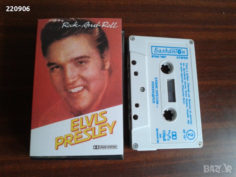 Касета Елвис/Elvis Presley Балкантон, снимка 1