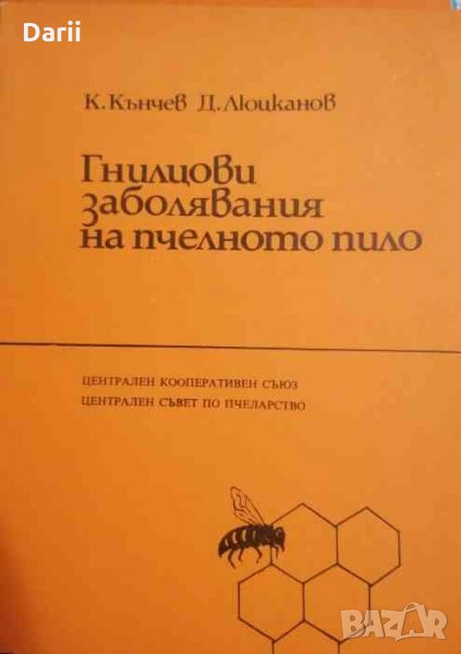 Гнилцови заболявания на пчелното пило, снимка 1