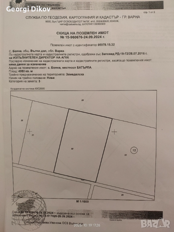24.5 декара земя с.Бояна-Варна, снимка 1