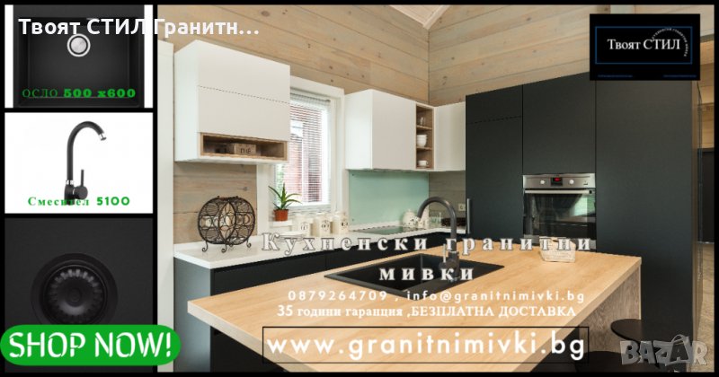 Модела на годината Кухненска Мивка от гранит Осло XL 500 x 580 , снимка 1