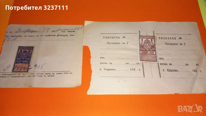 Гербови марки 1лв. и 3лв., снимка 1