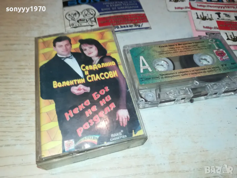 СЕВДАЛИНА И ВАЛЕНТИН СПАСОВИ-ОРИГИНАЛНА КАСЕТА 0812241650, снимка 1