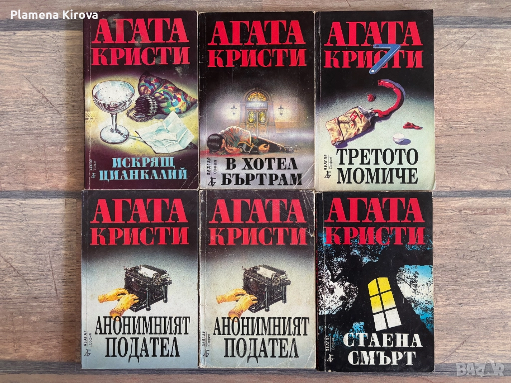 Агата Кристи | Романи | Колекция, снимка 1
