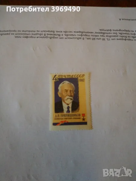 Пощенска марка от СССР 1962 г., снимка 1